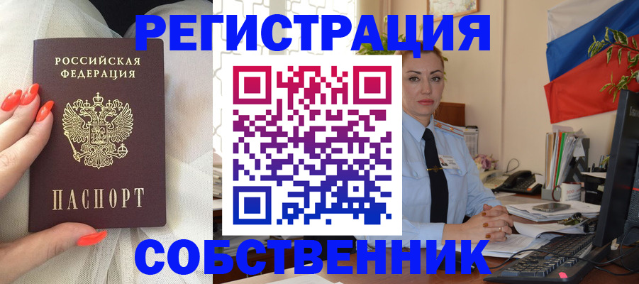 временная регистрация собственник в Козельске